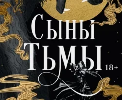 Читайте книгу Сыны Тьмы популярного автора fanzon, Гурав Моханти, Ксения Янковская бесплатно на нашем сайте police-club.ru. Скачать книгу в формате FB2, TXT, PDF, EPUB бесплатно без регистрации.. Смотреть фото Читайте книгу Сыны Тьмы популярного автора fanzon, Гурав Моханти, Ксения Янковская бесплатно на нашем сайте police-club.ru. Скачать книгу в формате FB2, TXT, PDF, EPUB бесплатно без регистрации.. Смотреть картинку Читайте книгу Сыны Тьмы популярного автора fanzon, Гурав Моханти, Ксения Янковская бесплатно на нашем сайте police-club.ru. Скачать книгу в формате FB2, TXT, PDF, EPUB бесплатно без регистрации.. Картинка про Читайте книгу Сыны Тьмы популярного автора fanzon, Гурав Моханти, Ксения Янковская бесплатно на нашем сайте police-club.ru. Скачать книгу в формате FB2, TXT, PDF, EPUB бесплатно без регистрации.. Фото Читайте книгу Сыны Тьмы популярного автора fanzon, Гурав Моханти, Ксения Янковская бесплатно на нашем сайте police-club.ru. Скачать книгу в формате FB2, TXT, PDF, EPUB бесплатно без регистрации.