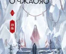 Читайте книгу Легенда о Чжаояо. Книга 2 популярного автора Цзюлу Фэйсян, Алена Карибуллина, Konia бесплатно на нашем сайте police-club.ru. Скачать книгу в формате FB2, TXT, PDF, EPUB бесплатно без регистрации.. Смотреть фото Читайте книгу Легенда о Чжаояо. Книга 2 популярного автора Цзюлу Фэйсян, Алена Карибуллина, Konia бесплатно на нашем сайте police-club.ru. Скачать книгу в формате FB2, TXT, PDF, EPUB бесплатно без регистрации.. Смотреть картинку Читайте книгу Легенда о Чжаояо. Книга 2 популярного автора Цзюлу Фэйсян, Алена Карибуллина, Konia бесплатно на нашем сайте police-club.ru. Скачать книгу в формате FB2, TXT, PDF, EPUB бесплатно без регистрации.. Картинка про Читайте книгу Легенда о Чжаояо. Книга 2 популярного автора Цзюлу Фэйсян, Алена Карибуллина, Konia бесплатно на нашем сайте police-club.ru. Скачать книгу в формате FB2, TXT, PDF, EPUB бесплатно без регистрации.. Фото Читайте книгу Легенда о Чжаояо. Книга 2 популярного автора Цзюлу Фэйсян, Алена Карибуллина, Konia бесплатно на нашем сайте police-club.ru. Скачать книгу в формате FB2, TXT, PDF, EPUB бесплатно без регистрации.