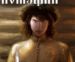 Читайте книгу Помещик. Том 1. Сирота популярного автора Михаил Ланцов бесплатно на нашем сайте police-club.ru. Скачать книгу в формате FB2, TXT, PDF, EPUB бесплатно без регистрации.. Смотреть фото Читайте книгу Помещик. Том 1. Сирота популярного автора Михаил Ланцов бесплатно на нашем сайте police-club.ru. Скачать книгу в формате FB2, TXT, PDF, EPUB бесплатно без регистрации.. Смотреть картинку Читайте книгу Помещик. Том 1. Сирота популярного автора Михаил Ланцов бесплатно на нашем сайте police-club.ru. Скачать книгу в формате FB2, TXT, PDF, EPUB бесплатно без регистрации.. Картинка про Читайте книгу Помещик. Том 1. Сирота популярного автора Михаил Ланцов бесплатно на нашем сайте police-club.ru. Скачать книгу в формате FB2, TXT, PDF, EPUB бесплатно без регистрации.. Фото Читайте книгу Помещик. Том 1. Сирота популярного автора Михаил Ланцов бесплатно на нашем сайте police-club.ru. Скачать книгу в формате FB2, TXT, PDF, EPUB бесплатно без регистрации.