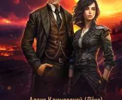 Читайте книгу Граф Рысев – 7 популярного автора Алекс Ключевской (Лёха) бесплатно на нашем сайте police-club.ru. Скачать книгу в формате FB2, TXT, PDF, EPUB бесплатно без регистрации.. Смотреть фото Читайте книгу Граф Рысев – 7 популярного автора Алекс Ключевской (Лёха) бесплатно на нашем сайте police-club.ru. Скачать книгу в формате FB2, TXT, PDF, EPUB бесплатно без регистрации.. Смотреть картинку Читайте книгу Граф Рысев – 7 популярного автора Алекс Ключевской (Лёха) бесплатно на нашем сайте police-club.ru. Скачать книгу в формате FB2, TXT, PDF, EPUB бесплатно без регистрации.. Картинка про Читайте книгу Граф Рысев – 7 популярного автора Алекс Ключевской (Лёха) бесплатно на нашем сайте police-club.ru. Скачать книгу в формате FB2, TXT, PDF, EPUB бесплатно без регистрации.. Фото Читайте книгу Граф Рысев – 7 популярного автора Алекс Ключевской (Лёха) бесплатно на нашем сайте police-club.ru. Скачать книгу в формате FB2, TXT, PDF, EPUB бесплатно без регистрации.