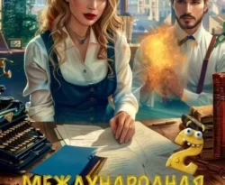 Читайте книгу Международная академия ЗВЕЗДЕЦ 2 популярного автора Марина Индиви, Ксения Лита бесплатно на нашем сайте police-club.ru. Скачать книгу в формате FB2, TXT, PDF, EPUB бесплатно без регистрации.. Смотреть фото Читайте книгу Международная академия ЗВЕЗДЕЦ 2 популярного автора Марина Индиви, Ксения Лита бесплатно на нашем сайте police-club.ru. Скачать книгу в формате FB2, TXT, PDF, EPUB бесплатно без регистрации.. Смотреть картинку Читайте книгу Международная академия ЗВЕЗДЕЦ 2 популярного автора Марина Индиви, Ксения Лита бесплатно на нашем сайте police-club.ru. Скачать книгу в формате FB2, TXT, PDF, EPUB бесплатно без регистрации.. Картинка про Читайте книгу Международная академия ЗВЕЗДЕЦ 2 популярного автора Марина Индиви, Ксения Лита бесплатно на нашем сайте police-club.ru. Скачать книгу в формате FB2, TXT, PDF, EPUB бесплатно без регистрации.. Фото Читайте книгу Международная академия ЗВЕЗДЕЦ 2 популярного автора Марина Индиви, Ксения Лита бесплатно на нашем сайте police-club.ru. Скачать книгу в формате FB2, TXT, PDF, EPUB бесплатно без регистрации.